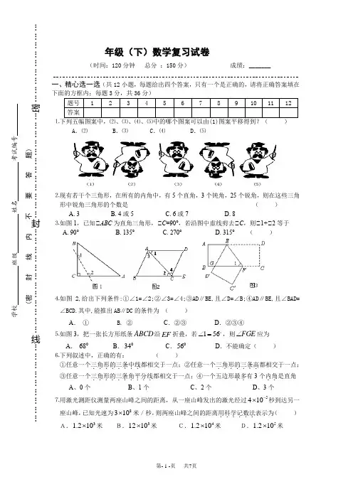 苏科版七年级下册数学期中复习题及答案