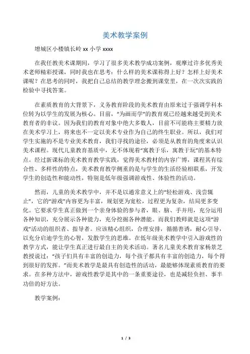 美术教学反思及教学案例 上传