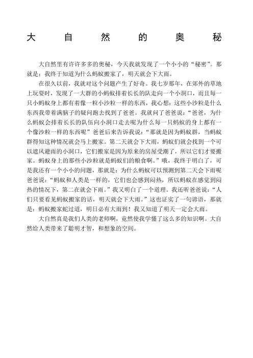大自然的奥秘