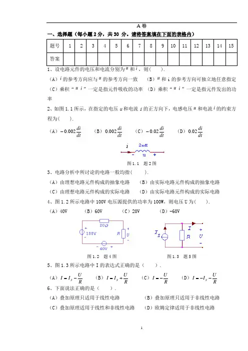 电路原理(总试卷)