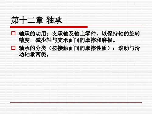 【讲义】12轴承