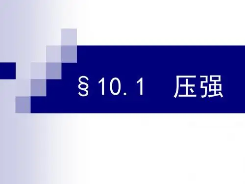 【最新】苏科版八年级物理下册10.1《压强》课件(共21张PPT)