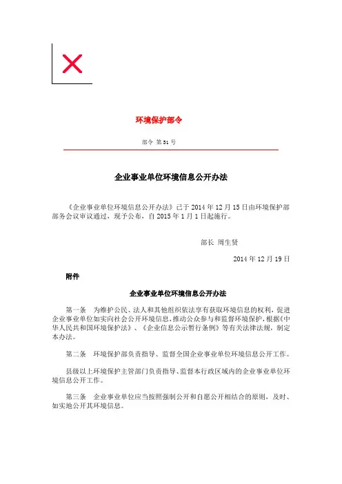 企业事业单位环境信息公开办法