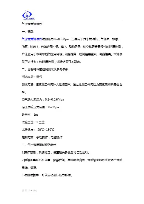 气密泄漏测试仪