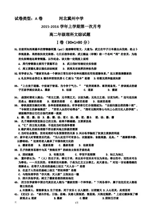 河北省衡水市冀州中学2015-2016学年高二上学期第一次月考文综(理)历史试题A卷