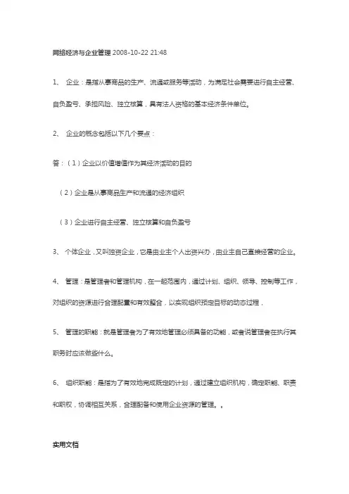 网路经济与企业管理
