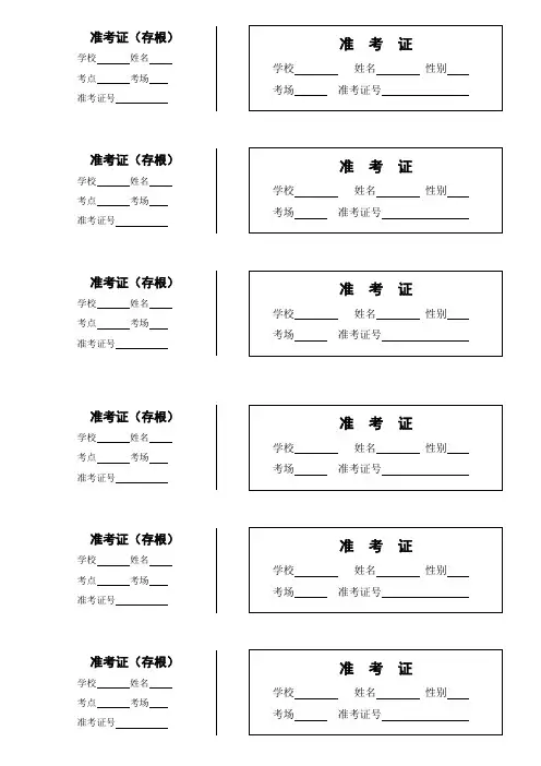 中小学生准考证打印模板