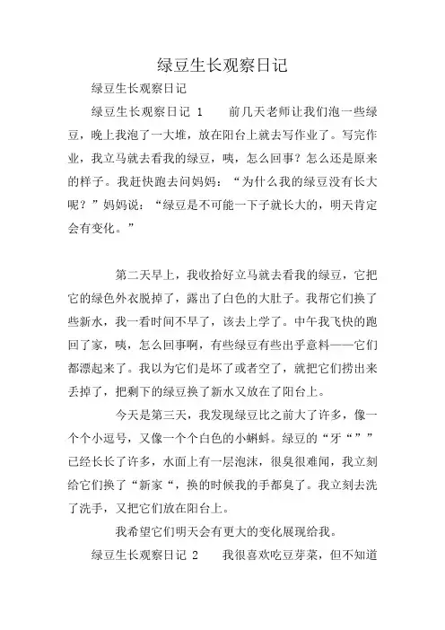 绿豆生长观察日记