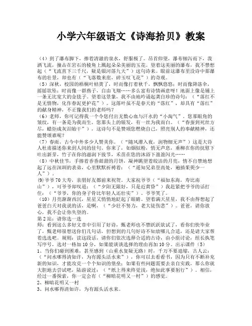 小学六年级语文《诗海拾贝》教案