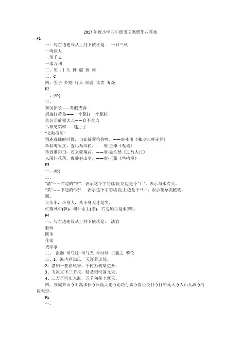 2017年度小学四年级语文寒假作业答案