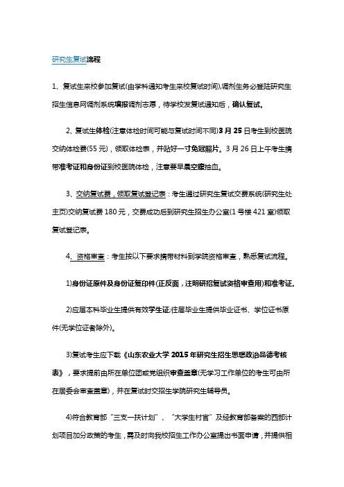 研究生复试流程