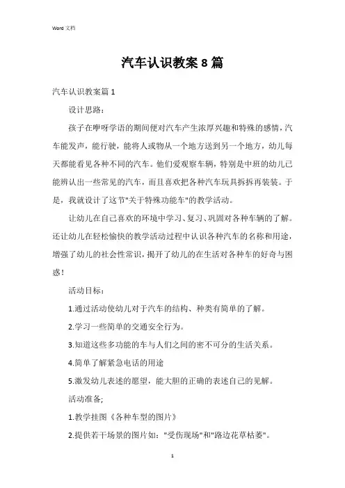 汽车认识教案8篇
