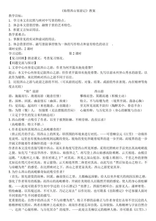始得西山宴游记导学案2课时答案