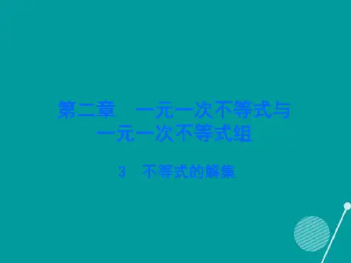八年级数学下册-23不等式的解集课件(新版)北师大版