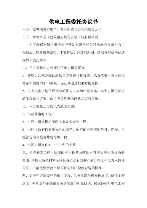 供电工程委托协议书