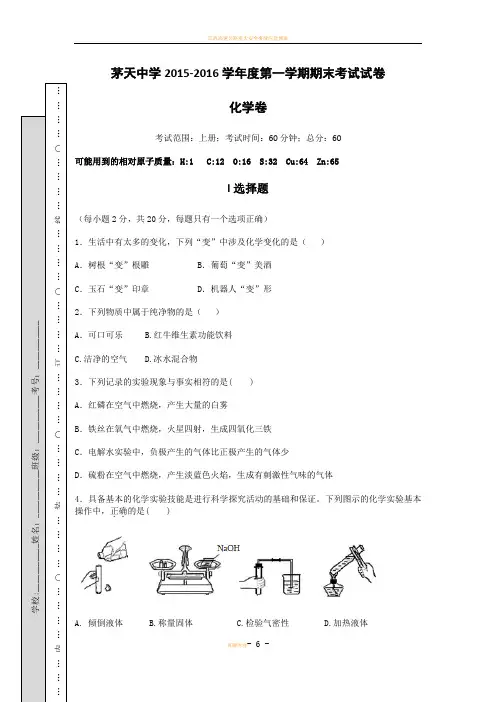 沪教版九年级化学上册期末考试试卷