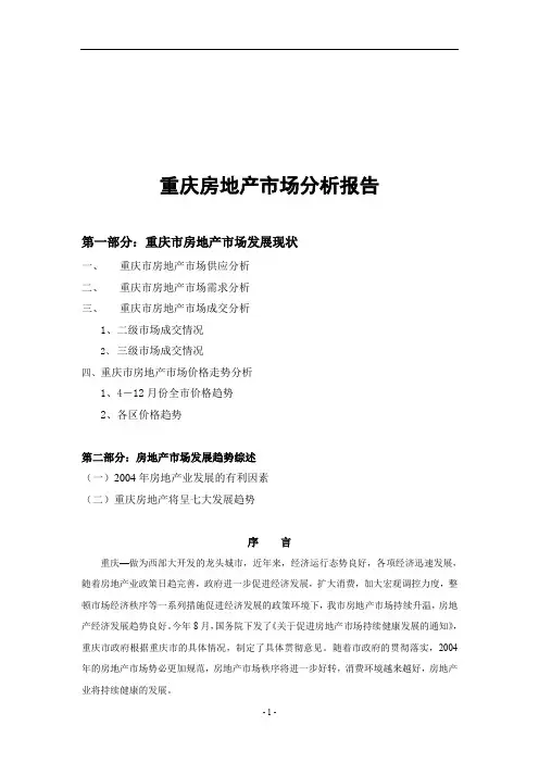 2019年重庆房地产市场分析报告