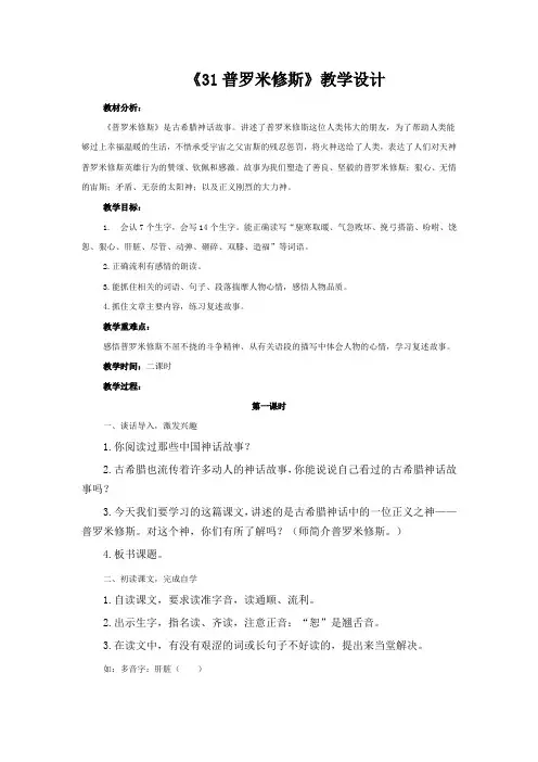 语文人教版四年级下册《普罗米修斯》