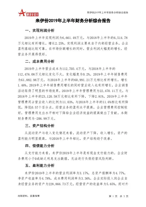 来伊份2019年上半年财务分析结论报告