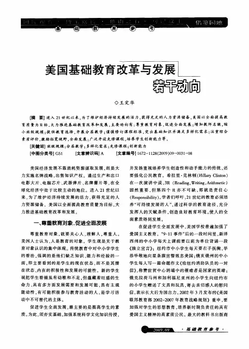 美国基础教育改革与发展若干动向