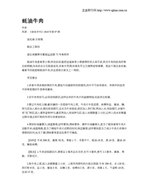 蚝油牛肉