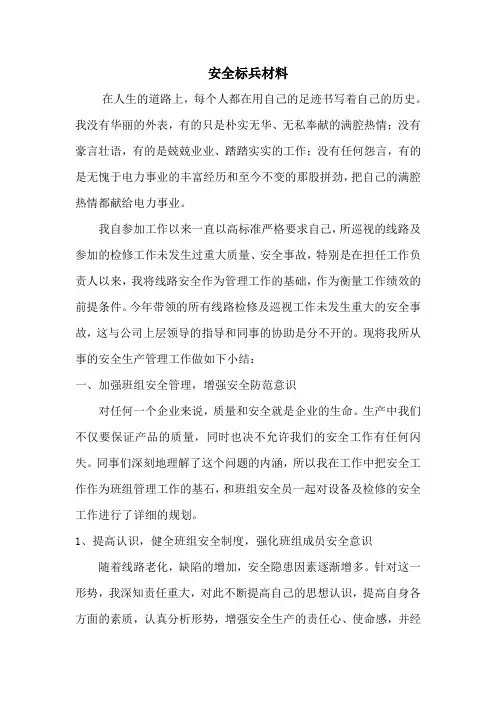 安全标兵材料