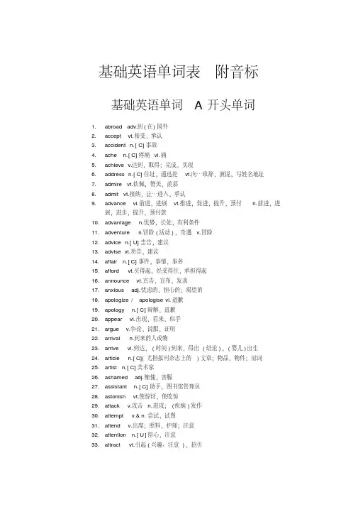 基础英语词汇大全