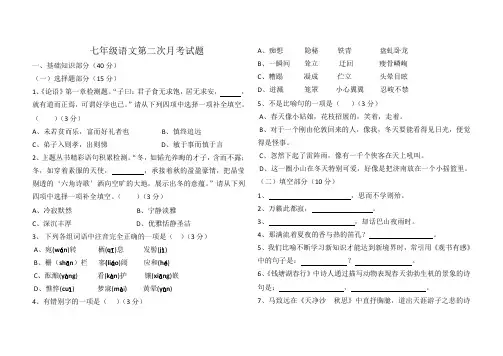 七年级语文第二次月考试题及答案