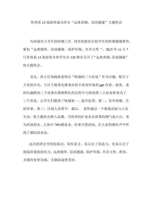 禁烟主题班会