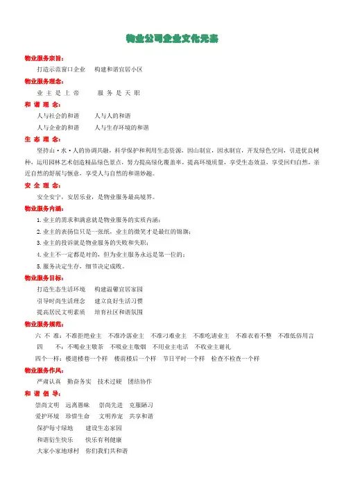 物业公司企业文化
