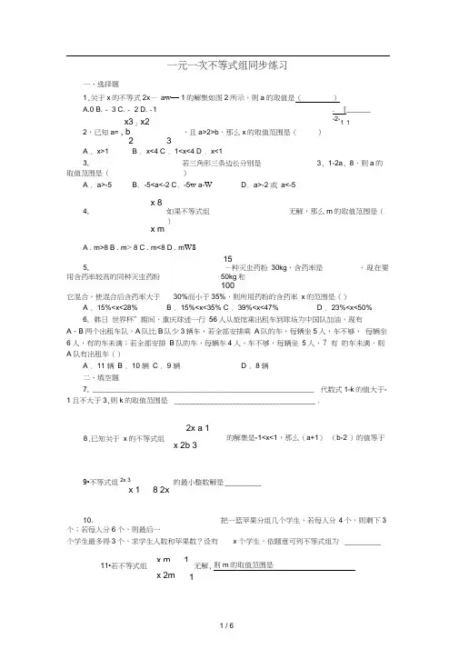 七下数学人教版一元一次不等式练习题及答案