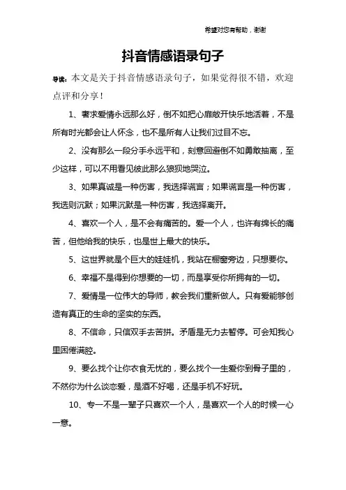 抖音情感语录句子