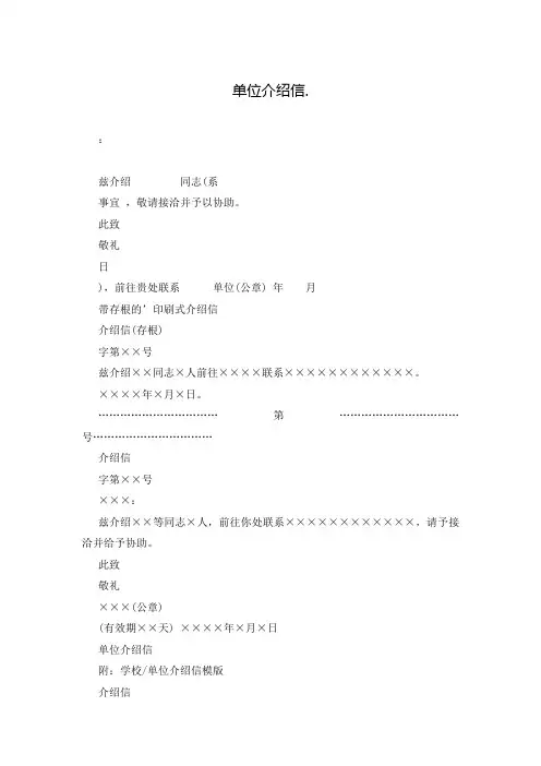 单位介绍信.