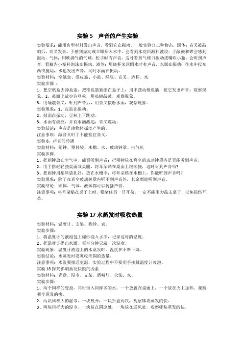五年级上册科学实验