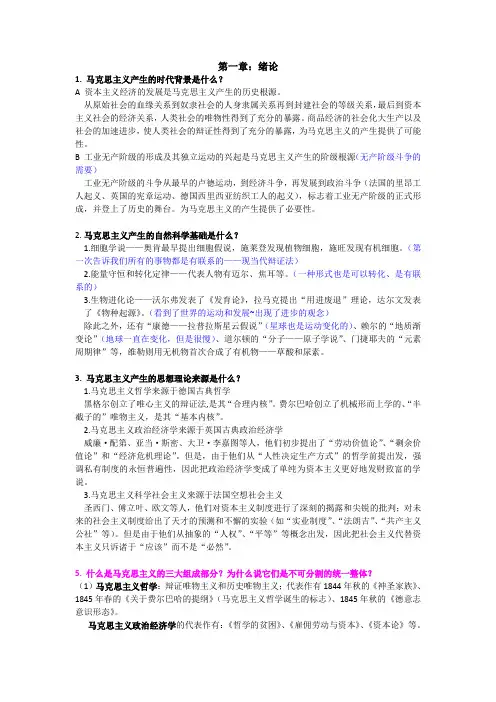 马原复习整理南京大学