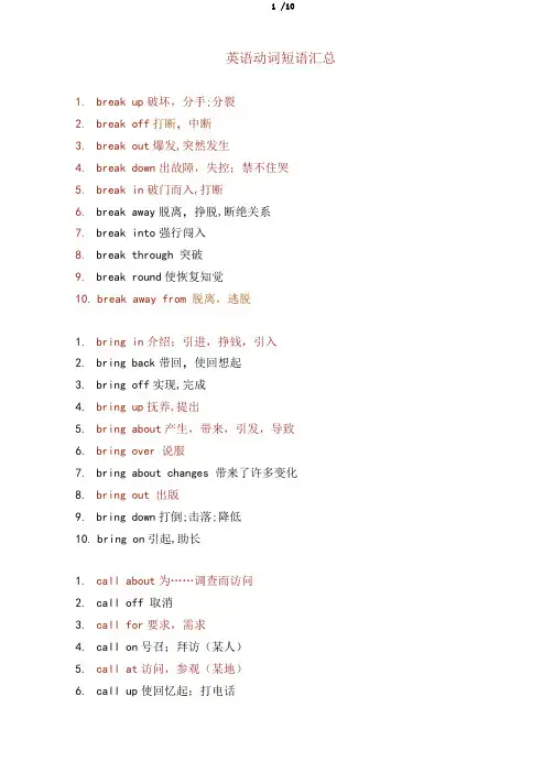 英语动词短语汇总