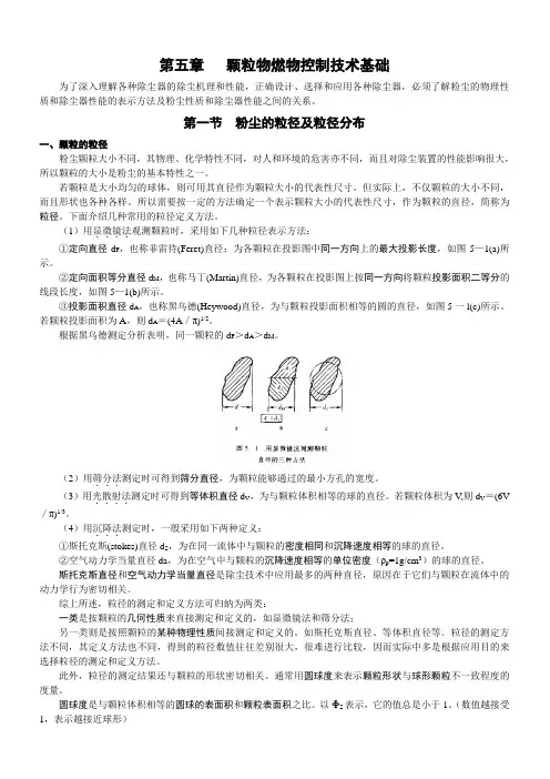 5《大气污染控制工程》教案-第五章.
