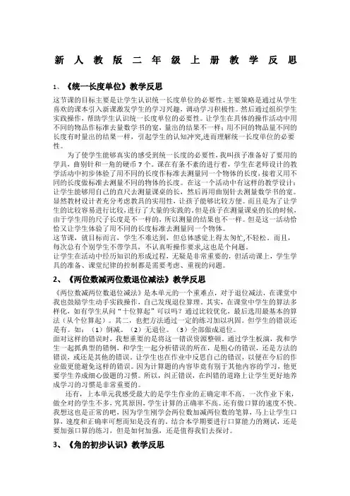 二年级上册数学教学反思篇