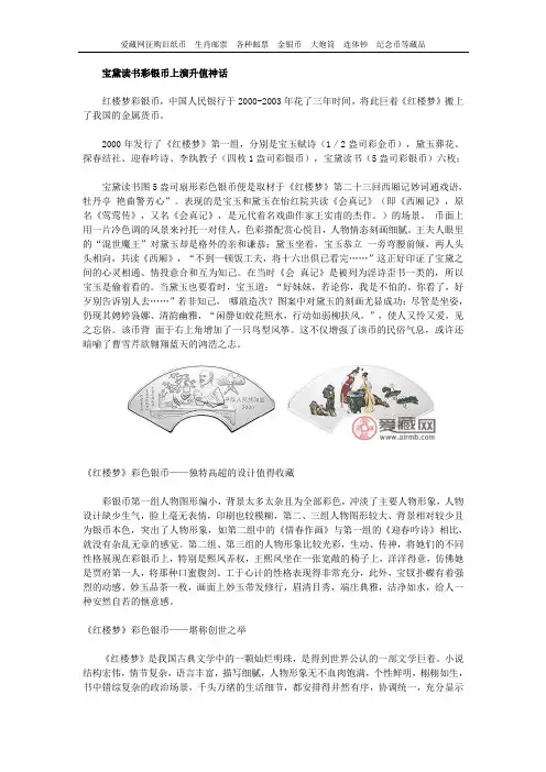 宝黛读书彩银币上演升值神话