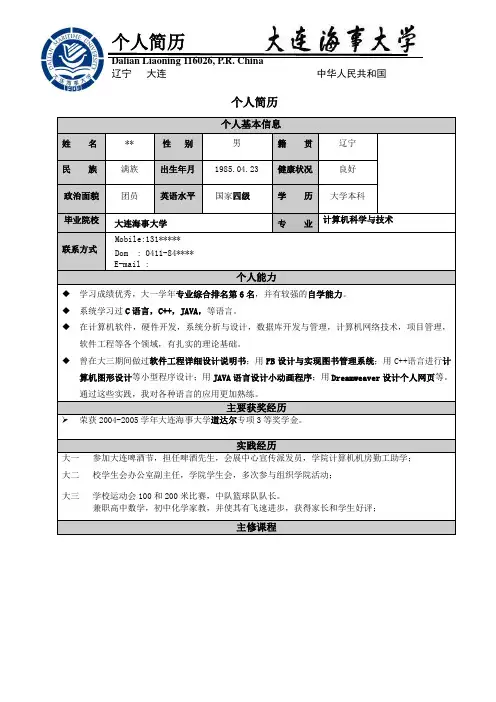 特别好看的个人简历模板349模板