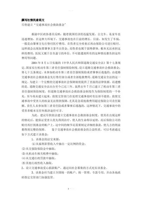 撰写社情民意范文