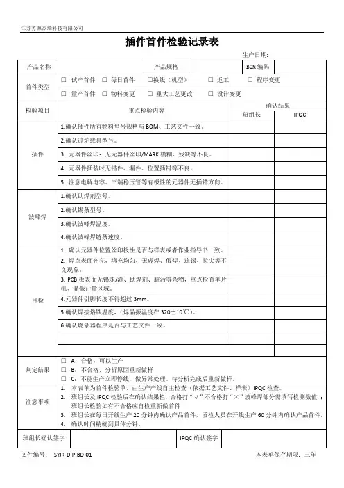 插件首件检验记录表