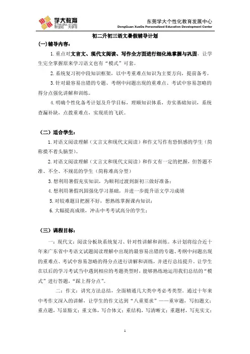 初二升初三语文暑假计划1