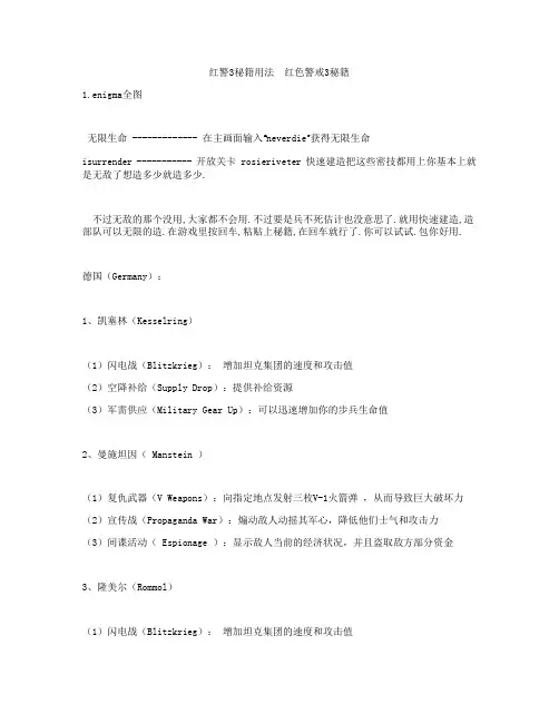 红色警戒_3_秘籍