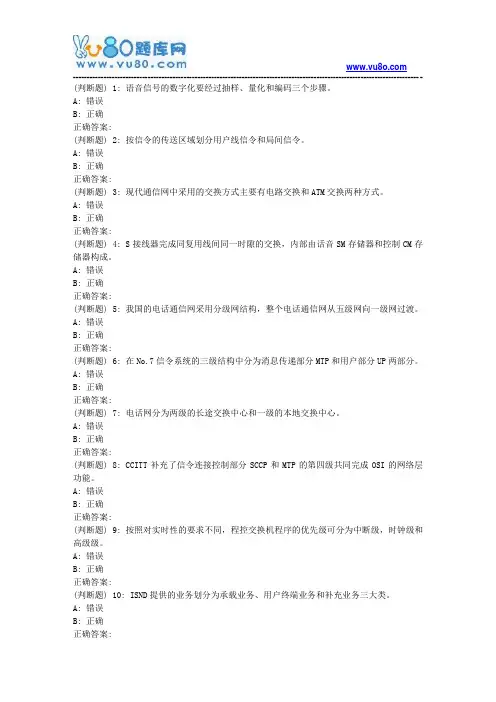 电子科大18秋《现代交换原理》在线作业