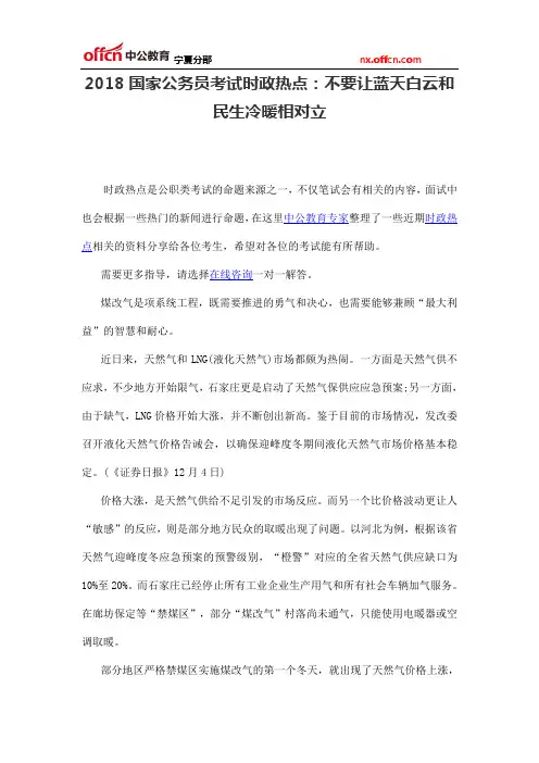 2018国家公务员考试时政热点：不要让蓝天白云和民生冷暖相对立