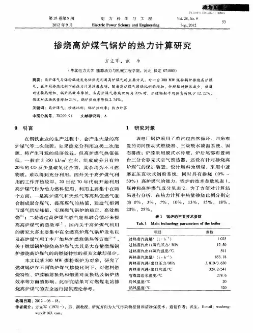 掺烧高炉煤气锅炉的热力计算研究