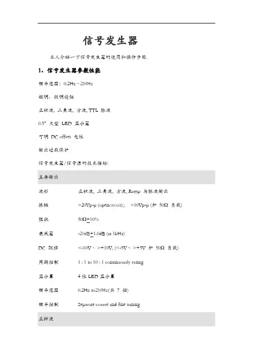 信号发生器的基本参数和使用方法
