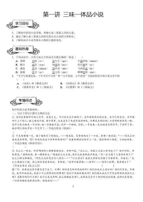 初升高语文衔接教案讲义