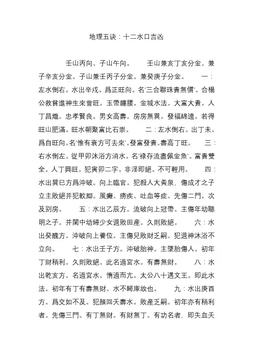 地理五诀：十二水口吉凶